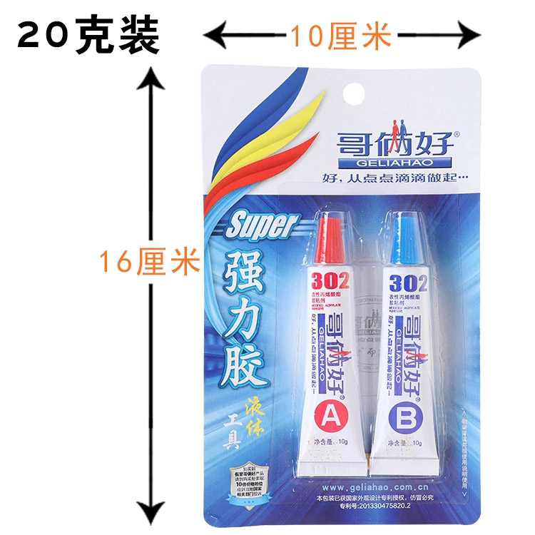 302 AB膠水.jpg