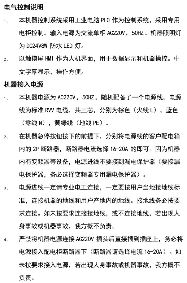 c型金剛線單線切片機(jī)操作面板使用手冊(cè)2.jpg