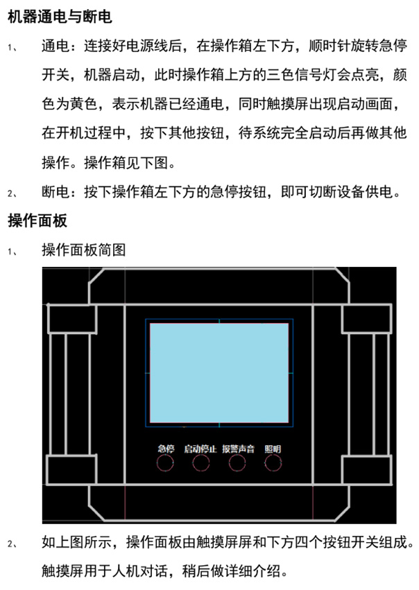 c型金剛線單線切片機(jī)操作面板使用手冊(cè)3.jpg