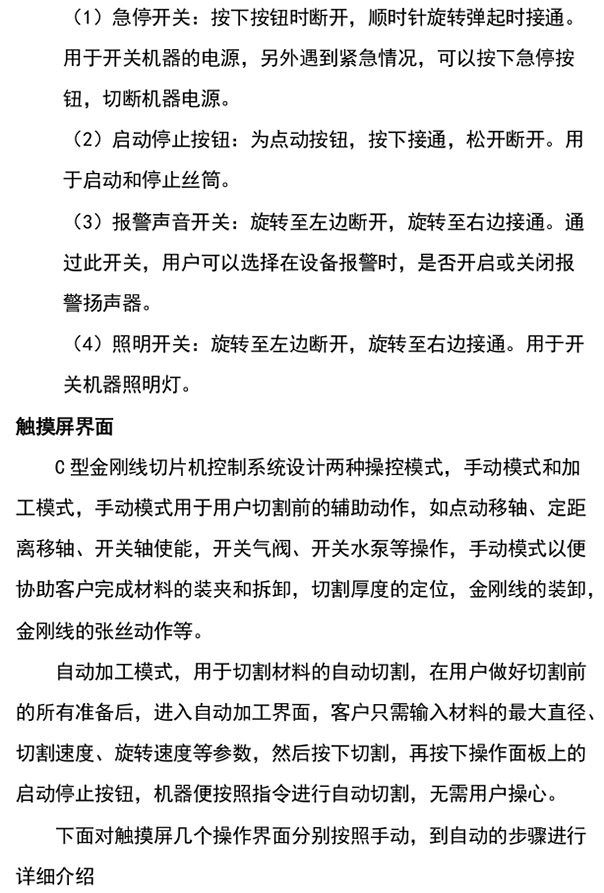 c型金剛線單線切片機(jī)操作面板使用手冊(cè)4.jpg