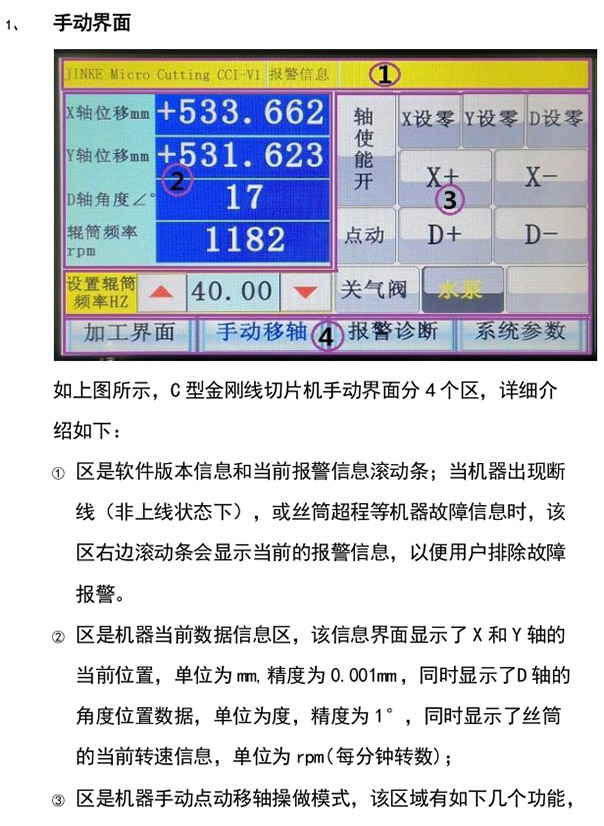 c型金剛線單線切片機(jī)操作面板使用手冊(cè)5.jpg