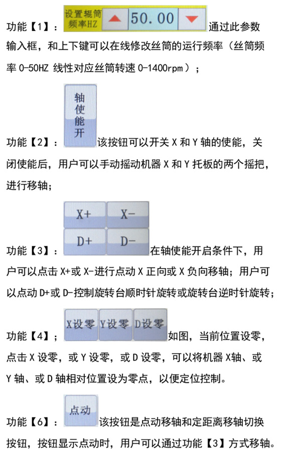 c型金剛線單線切片機(jī)操作面板使用手冊(cè)6.jpg