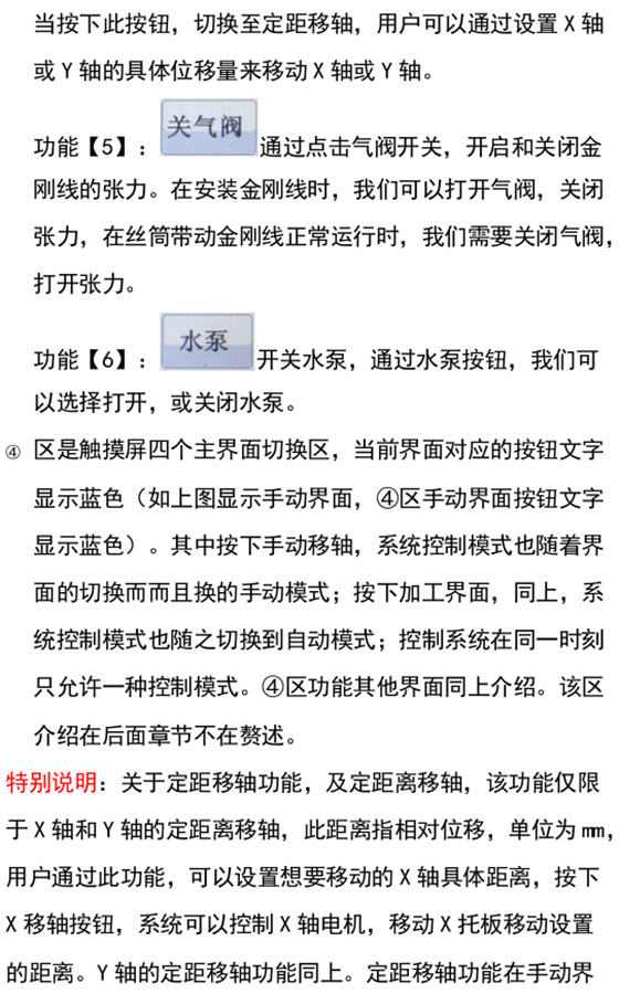c型金剛線單線切片機(jī)操作面板使用手冊(cè)7.jpg