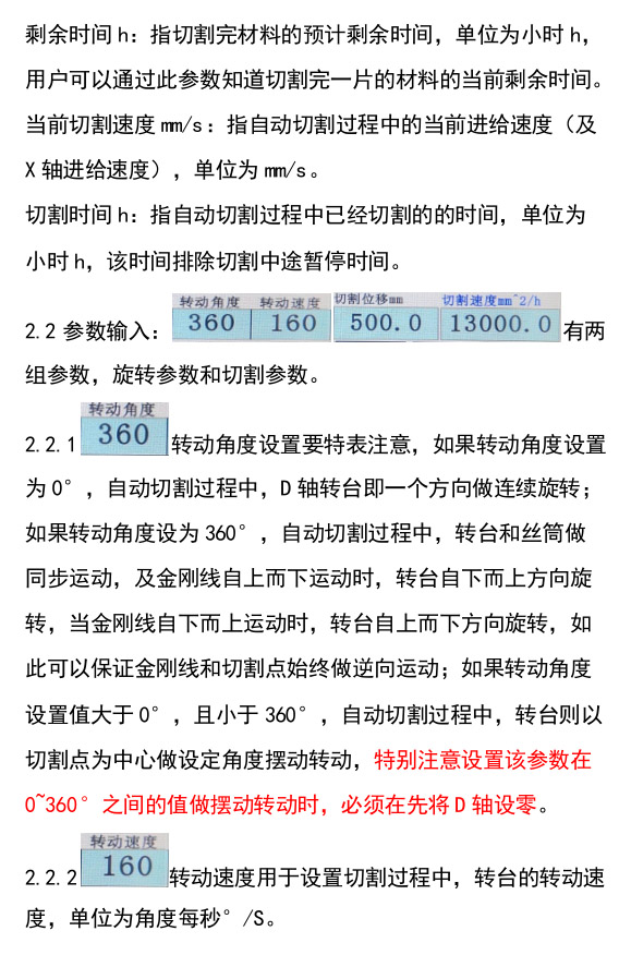 c型金剛線單線切片機(jī)操作面板使用手冊(cè)9.jpg