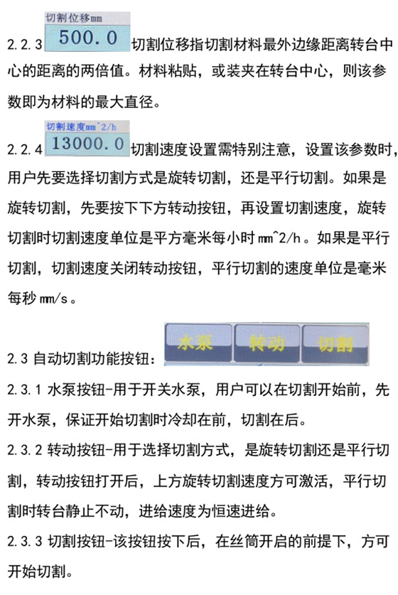 c型金剛線單線切片機(jī)操作面板使用手冊(cè)10.jpg