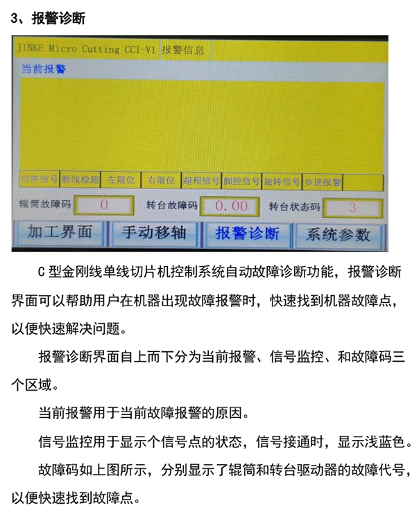 c型金剛線單線切片機(jī)操作面板使用手冊(cè)11.jpg