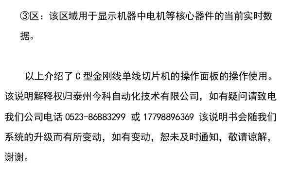 c型金剛線單線切片機(jī)操作面板使用手冊(cè)13.jpg
