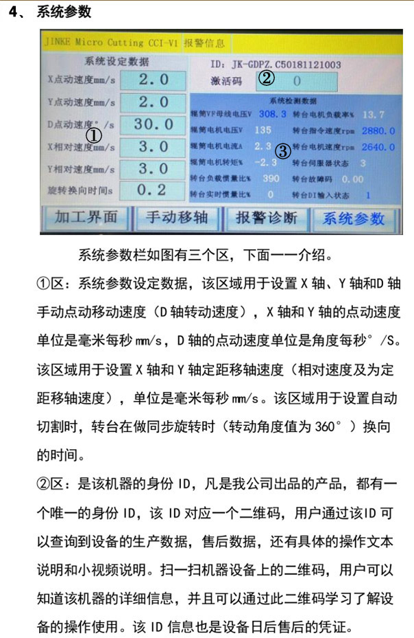 c型金剛線單線切片機(jī)操作面板使用手冊(cè)12.jpg