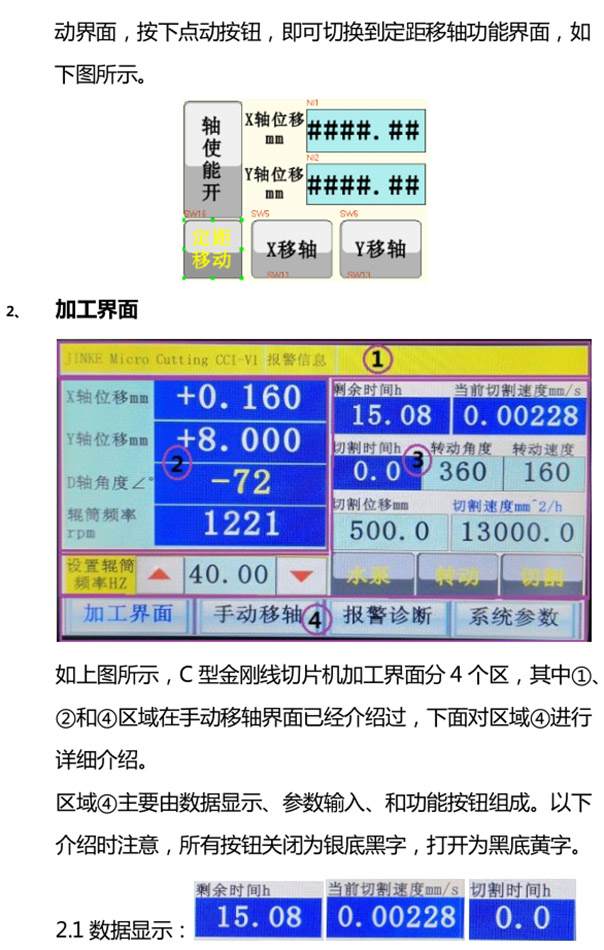 c型金剛線單線切片機(jī)操作面板使用手冊(cè)8.jpg