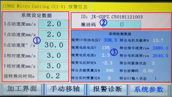 系統(tǒng)參數(shù)界面.jpg