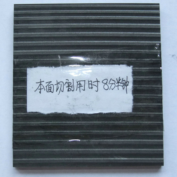 切割速度對(duì)加工精度的影響，8分鐘切割效果