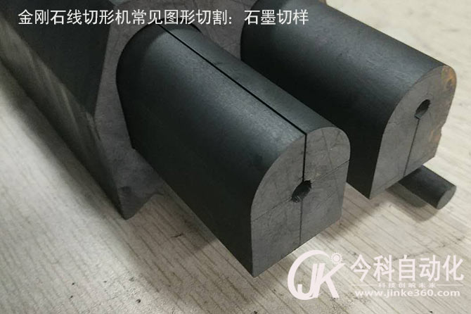 石墨用金剛石線切形機(jī)取芯切割樣品