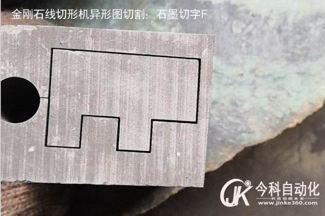 石墨用金剛石線切形機(jī)切割的文字“F”
