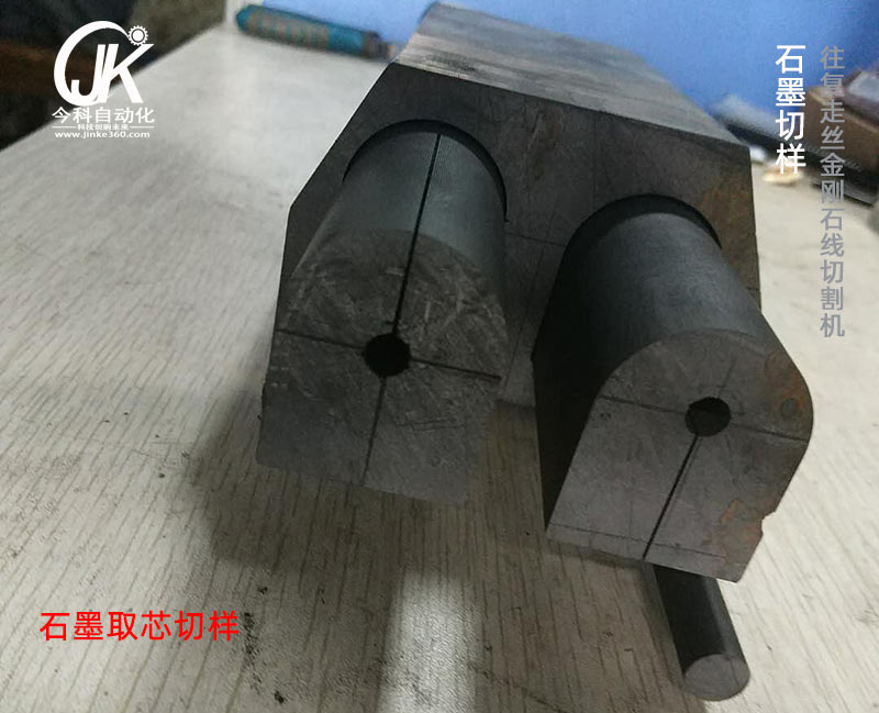 金剛石線切形機(jī)石墨切樣