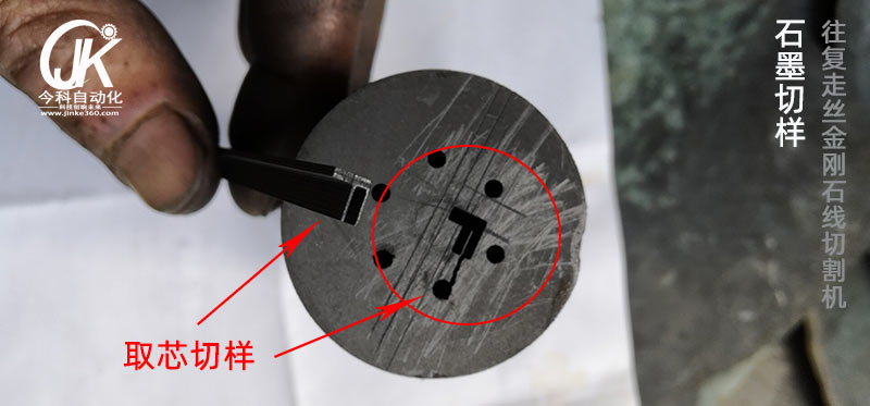 往復(fù)循環(huán)走絲結(jié)構(gòu)金剛石線切割機(jī)床可取芯切割