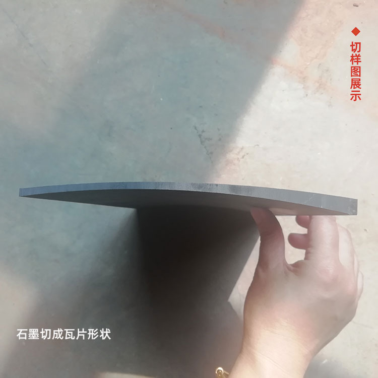石墨切割成瓦片形狀