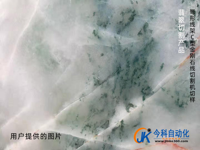 加工實(shí)例：翡翠切割機(jī) 金剛石線切割機(jī)翡翠切割速度3萬(wàn)多平方切割翡翠的效果