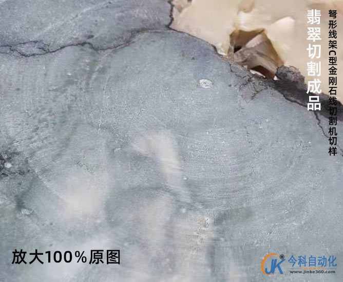 加工實(shí)例：翡翠切割機(jī) 金剛石線切割機(jī)翡翠切割速度3萬(wàn)多平方切割翡翠的效果