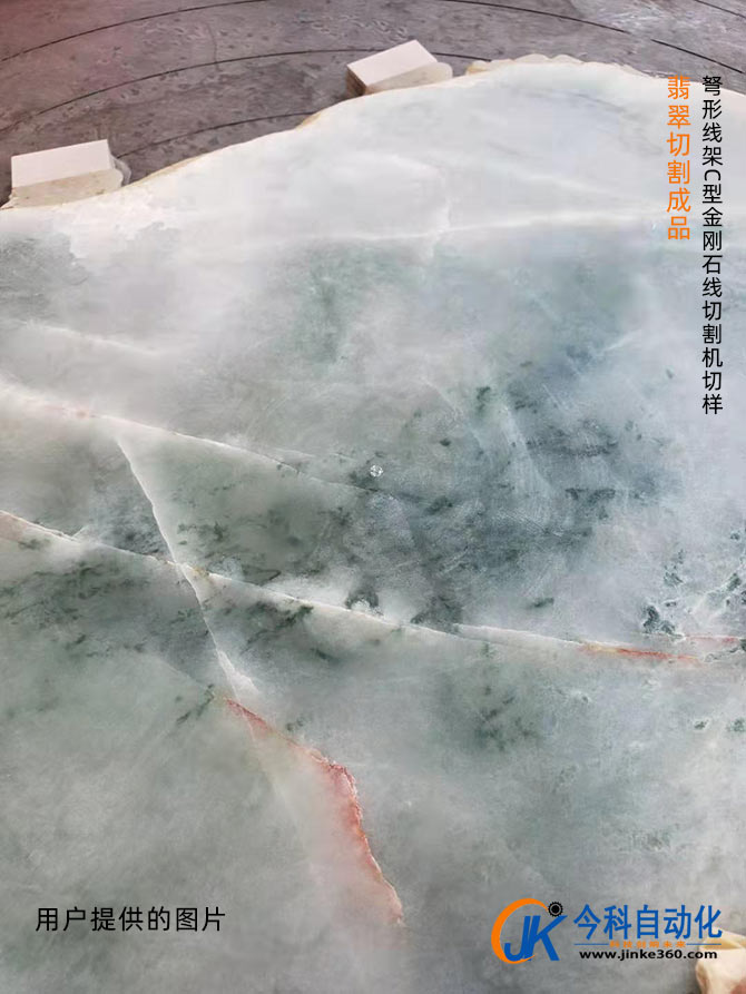 加工實(shí)例：翡翠切割機(jī) 金剛石線切割機(jī)翡翠切割速度3萬(wàn)多平方切割翡翠的效果
