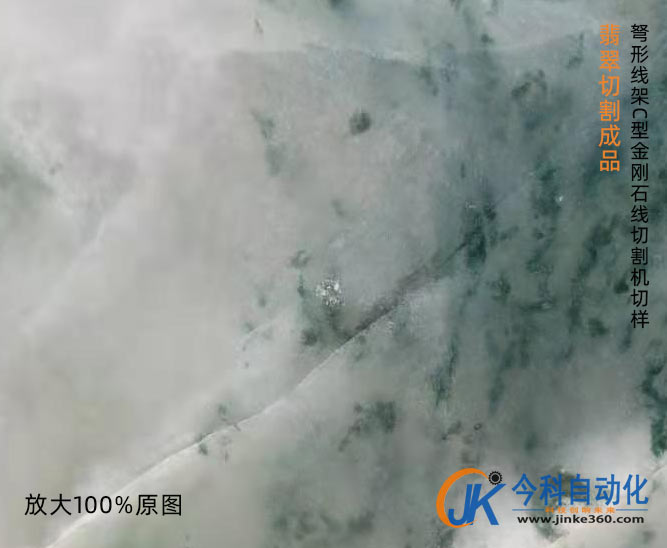 加工實(shí)例：翡翠切割機(jī) 金剛石線切割機(jī)翡翠切割速度3萬(wàn)多平方切割翡翠的效果