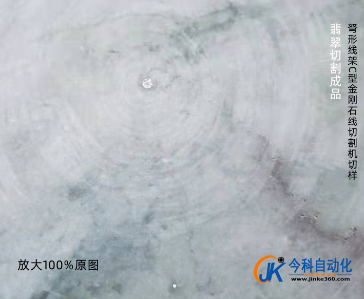 加工實(shí)例：翡翠切割機(jī) 金剛石線切割機(jī)翡翠切割速度3萬(wàn)多平方切割翡翠的效果
