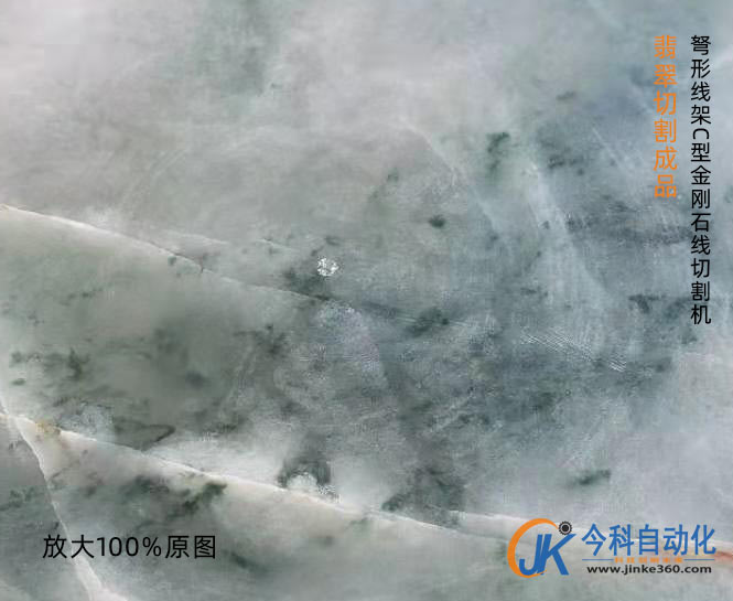 加工實(shí)例：翡翠切割機(jī) 金剛石線切割機(jī)翡翠切割速度3萬(wàn)多平方切割翡翠的效果