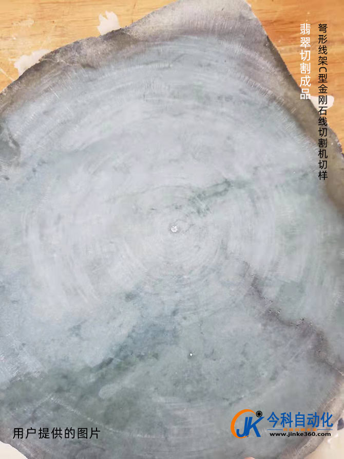 加工實(shí)例：翡翠切割機(jī) 金剛石線切割機(jī)翡翠切割速度3萬(wàn)多平方切割翡翠的效果