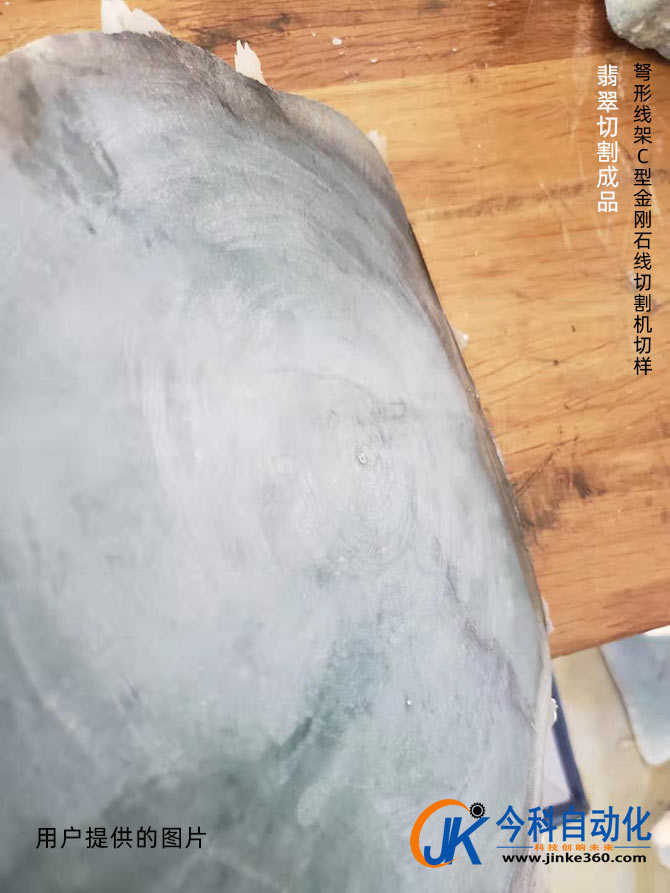 加工實(shí)例：翡翠切割機(jī) 金剛石線切割機(jī)翡翠切割速度3萬(wàn)多平方切割翡翠的效果