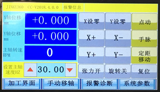 手動(dòng)移軸界面