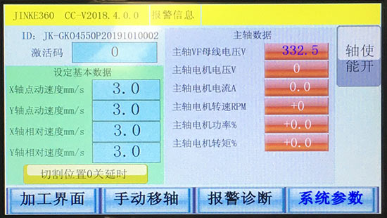 系統(tǒng)參數(shù)界面