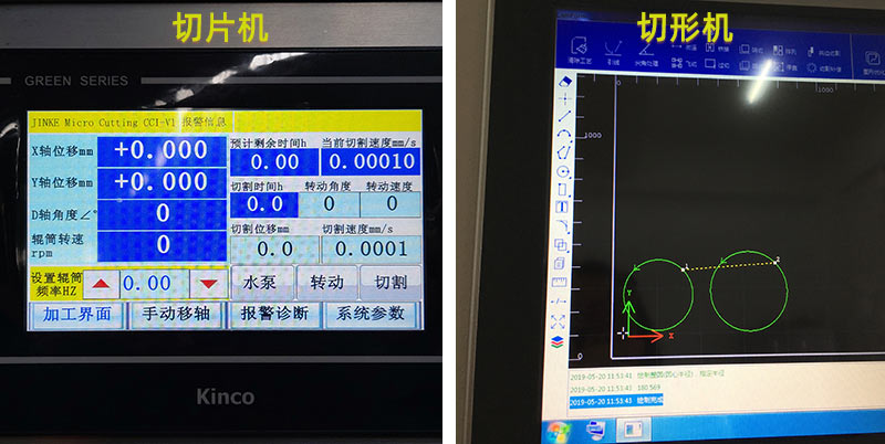切片機和切形狀兩種數(shù)控系統(tǒng)