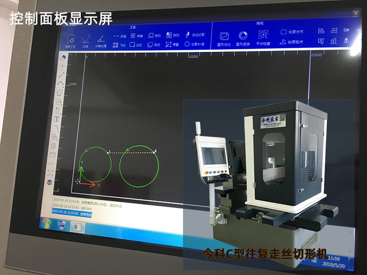 2019年今科C型往復(fù)走絲結(jié)構(gòu)金剛石線切割機(jī)切形機(jī)和控制面板