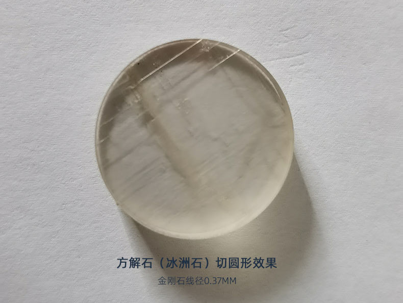 冰洲石切圓形