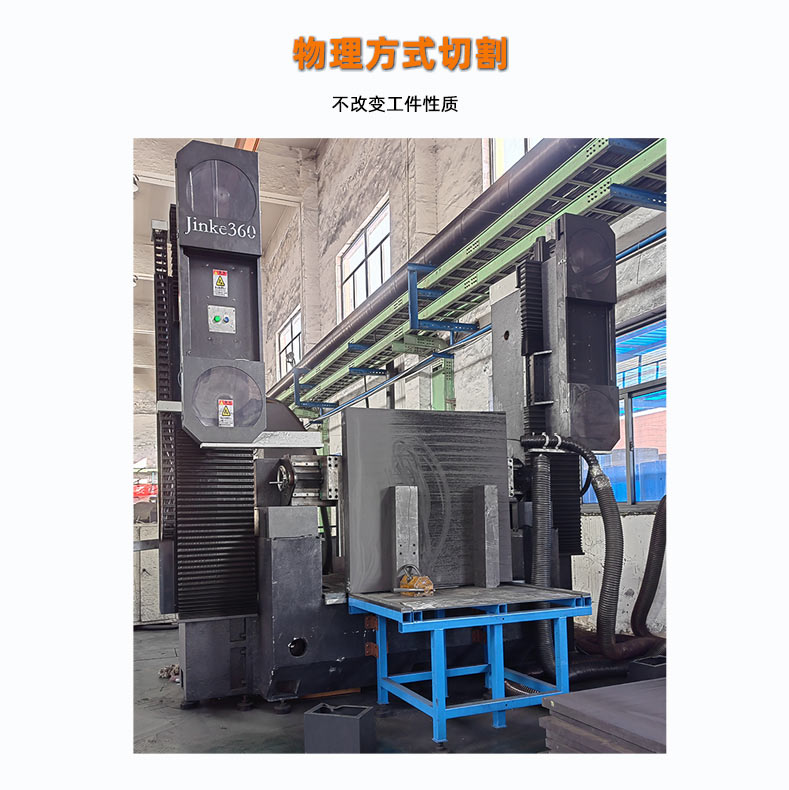 物理方式切割，不改變工件性質(zhì)