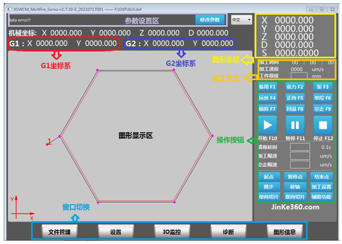 今科金剛線切形機系統(tǒng)新舊版本數(shù)據(jù)對比.jpg