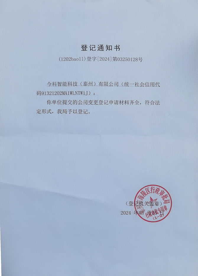 公司名稱更新